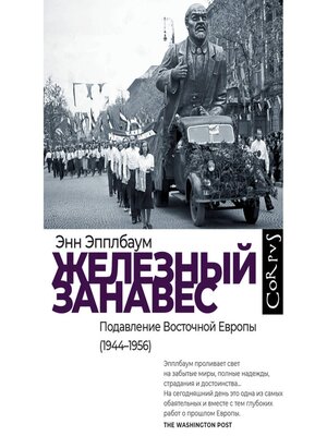 cover image of Железный занавес